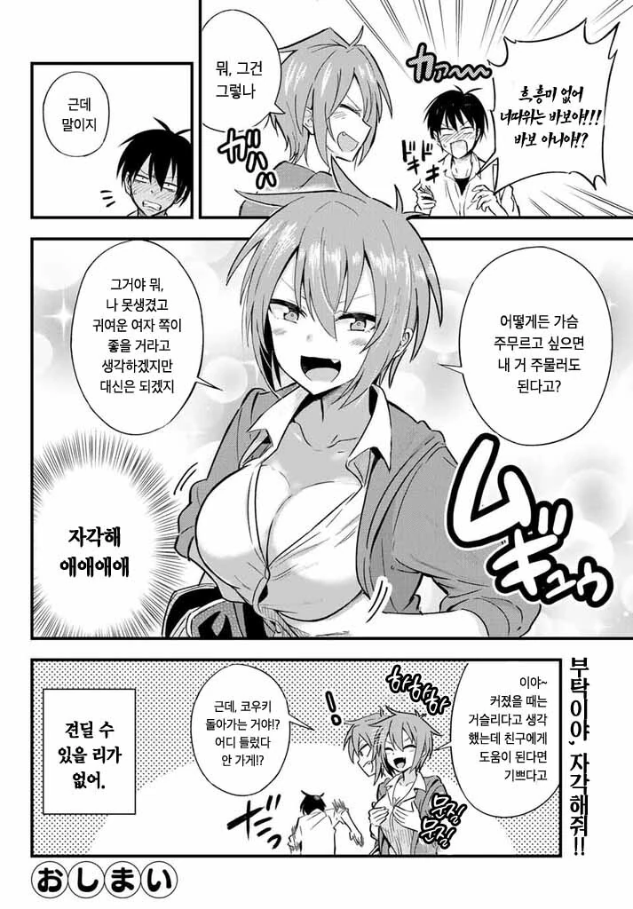 자각하지 못하는 소꿉친구.manga - 이미지 4