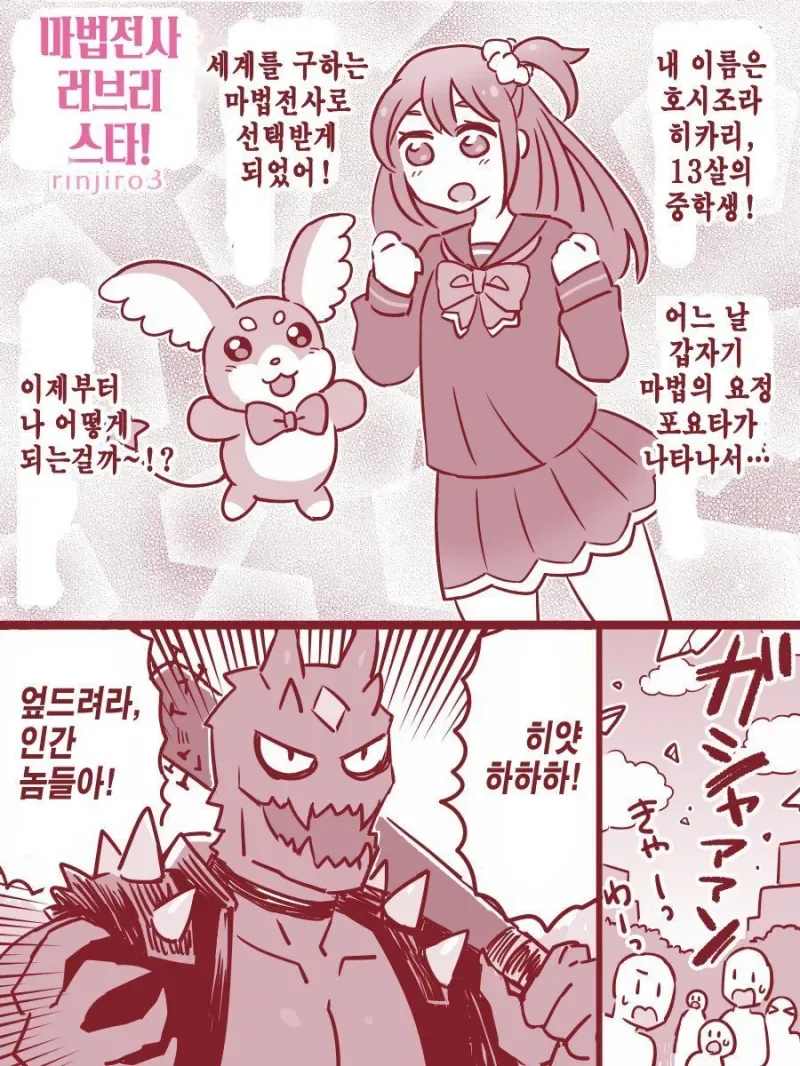 마법소녀(13)가 상반신 ㅇㅁ으로 싸우는.manhwa