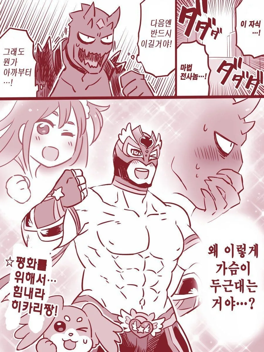 마법소녀(13)가 상반신 ㅇㅁ으로 싸우는.manhwa - 이미지 8