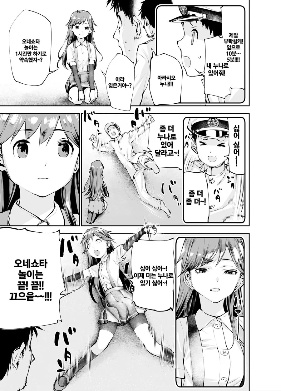 ㅇㄴㅅㅌ놀이.manga