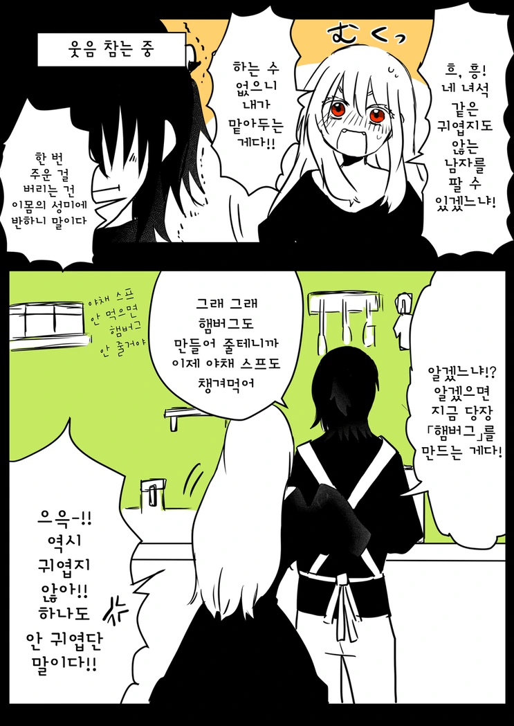 귀여운 인간아이를 주운 마녀 만화 - 이미지 4