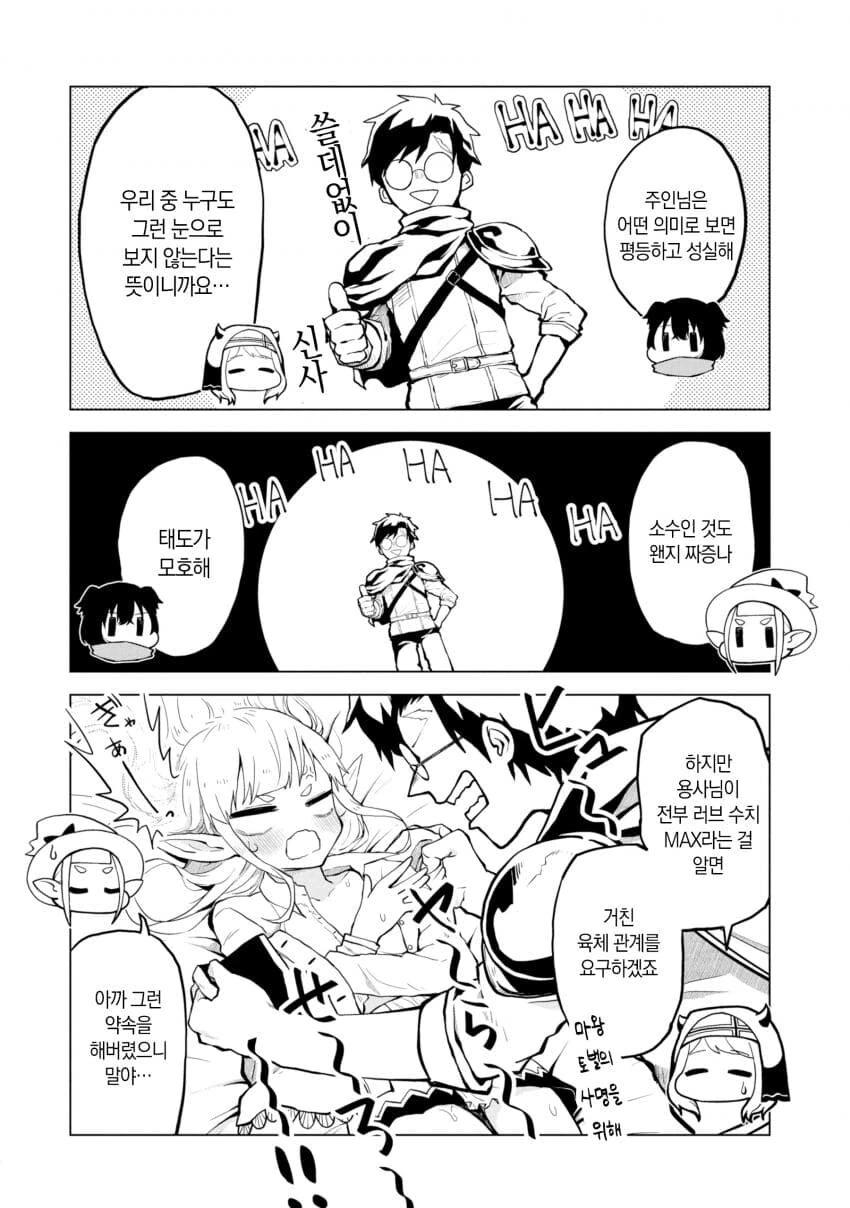 용사가 ㅅㅅ하고 싶은 manhwa - 이미지 18