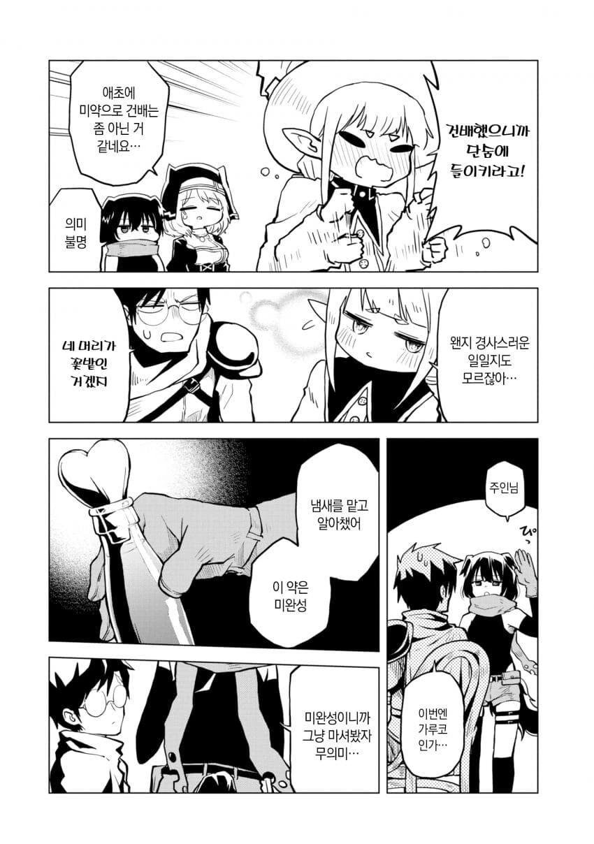 용사가 ㅅㅅ하고 싶은 manhwa - 이미지 32