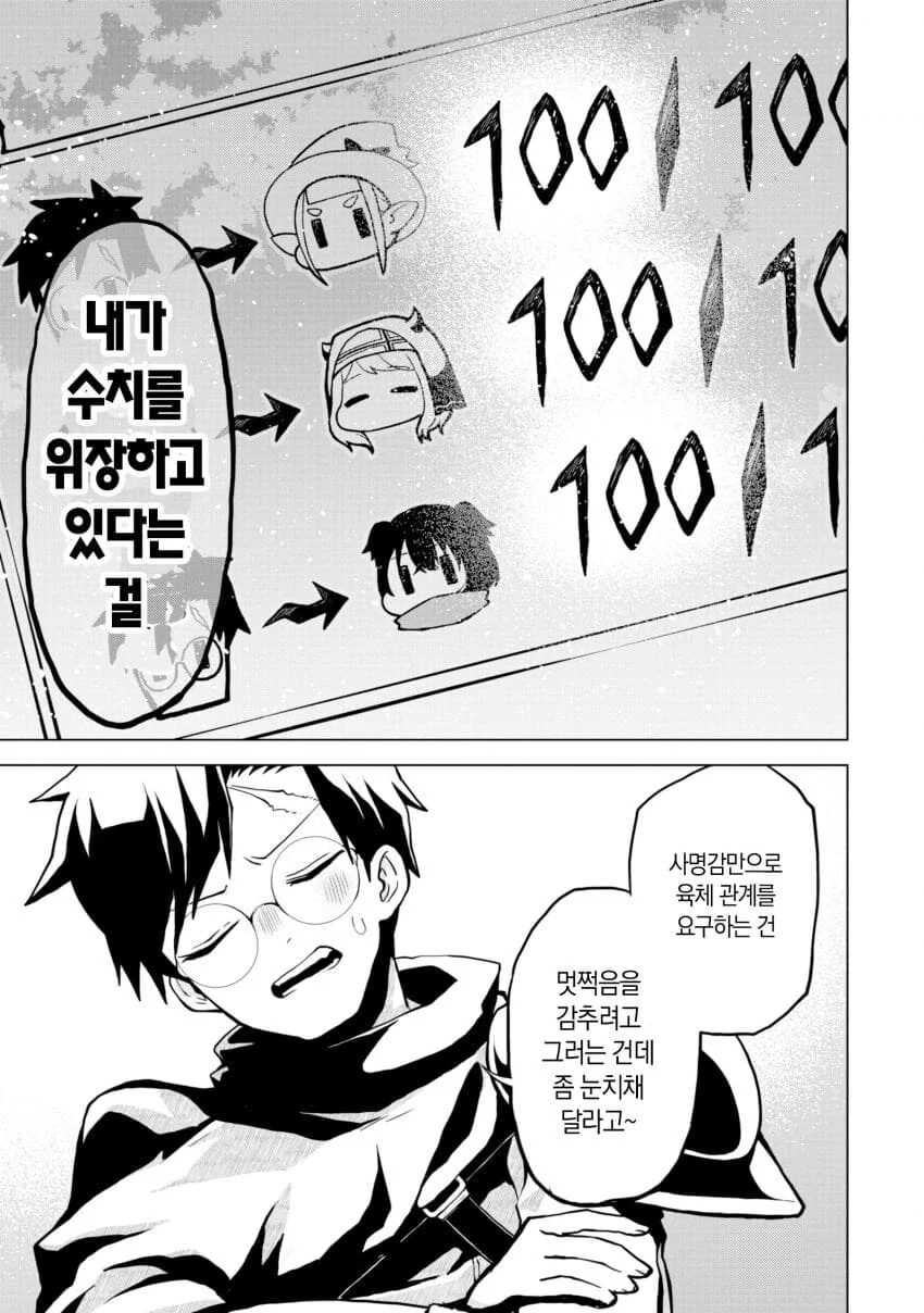 용사가 ㅅㅅ하고 싶은 manhwa - 이미지 47