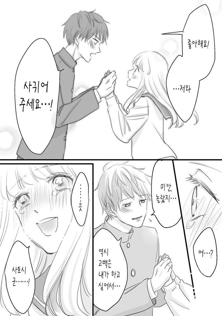 여자아이의 고백을 거절하는.manhwa - 이미지 2