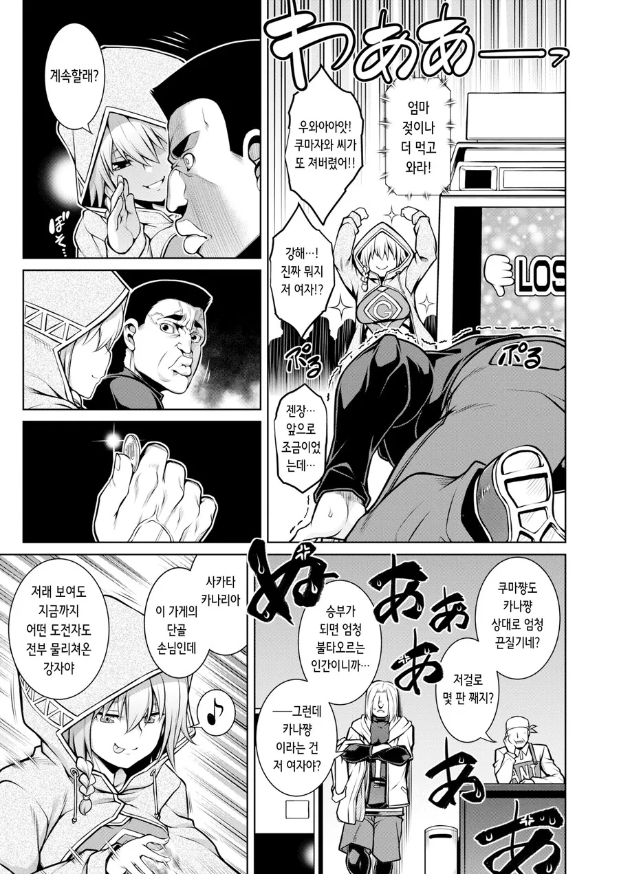 이기고 싶은 게임 라이벌.manhwa - 이미지 3