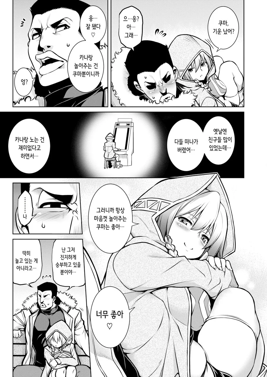이기고 싶은 게임 라이벌.manhwa - 이미지 7