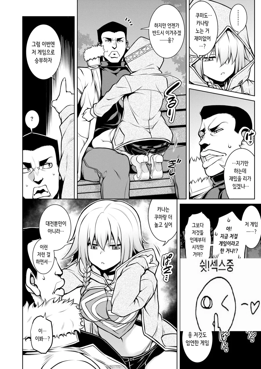 이기고 싶은 게임 라이벌.manhwa - 이미지 8