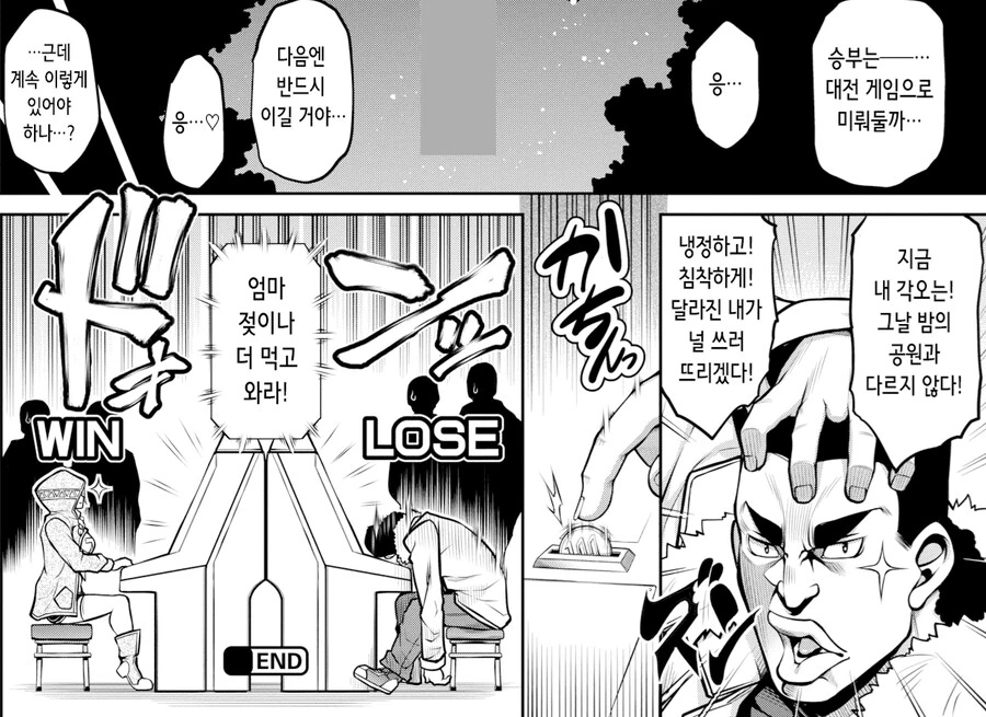 이기고 싶은 게임 라이벌.manhwa - 이미지 10
