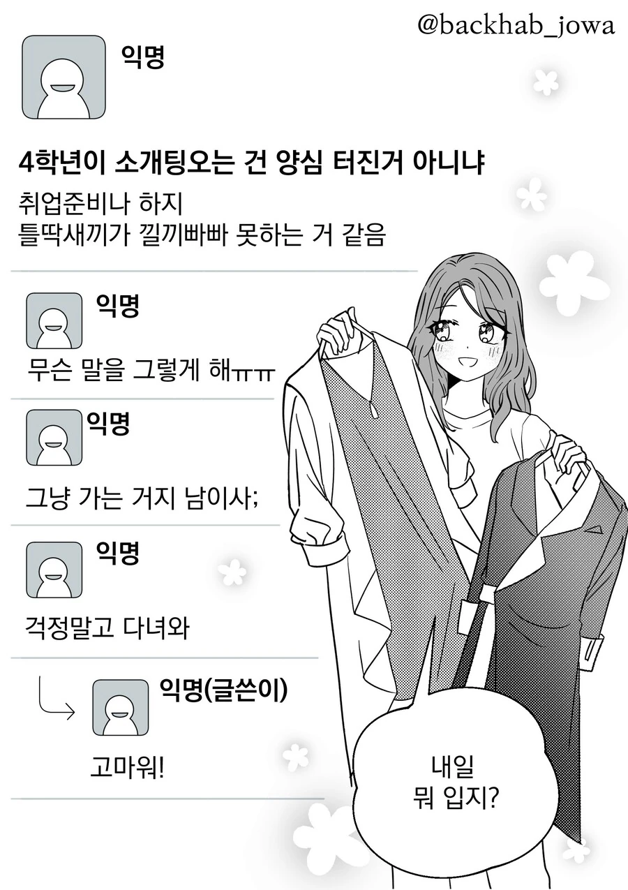 대학교 4학년이 소개팅 나가서 백합찍는 만화.manga