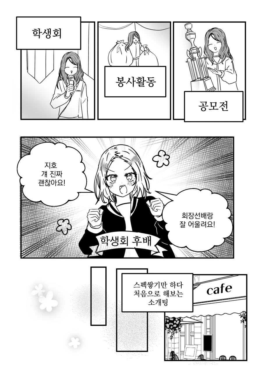 대학교 4학년이 소개팅 나가서 백합찍는 만화.manga - 이미지 2