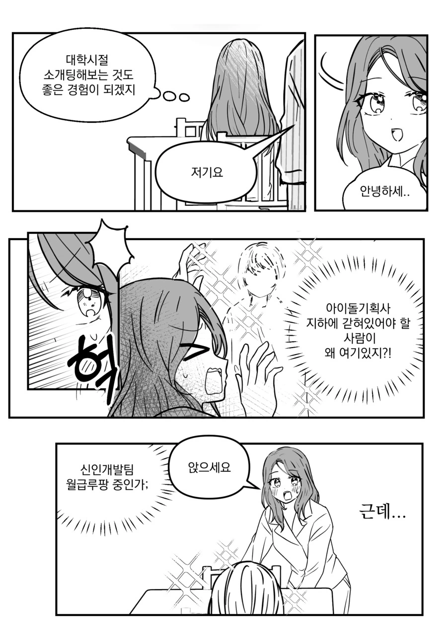 대학교 4학년이 소개팅 나가서 백합찍는 만화.manga - 이미지 3