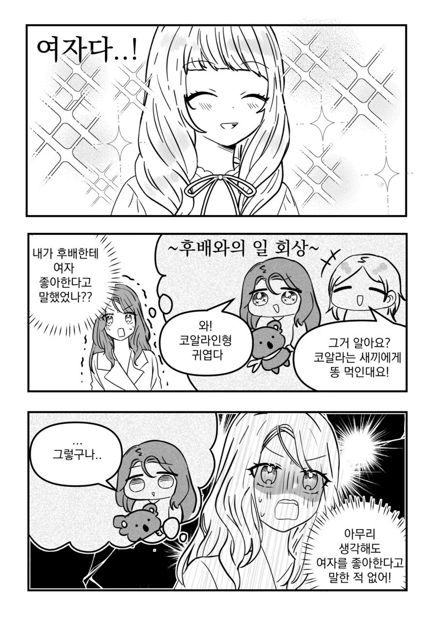 대학교 4학년이 소개팅 나가서 백합찍는 만화.manga - 이미지 4