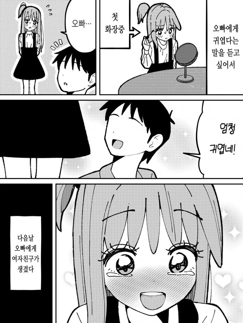 코카인 흡입 여동생 manga 2