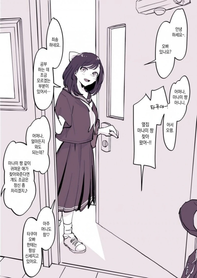 집착 순애 만화 - 이미지 2