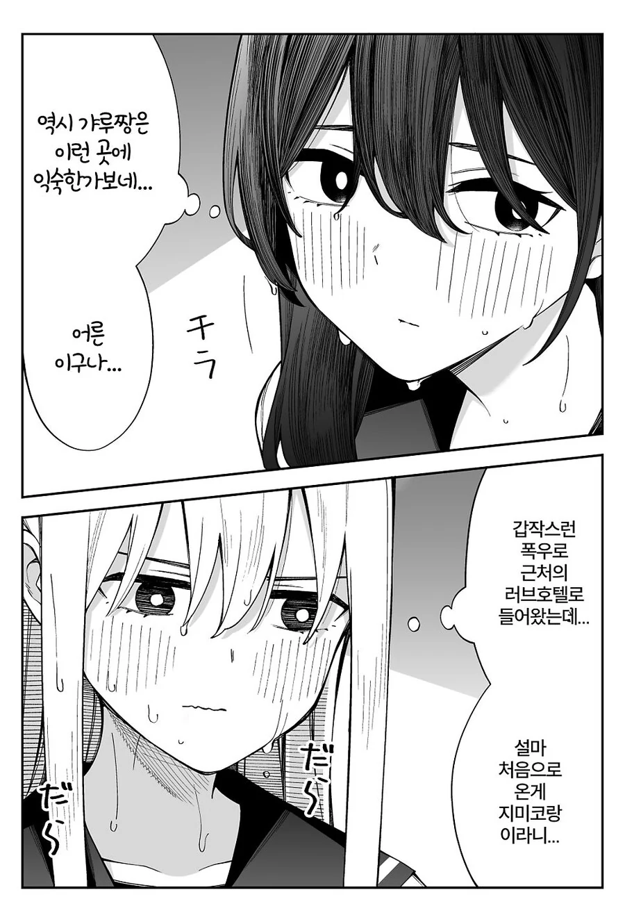 여자애 둘이 러브호텔 가는 만화 - 이미지 33