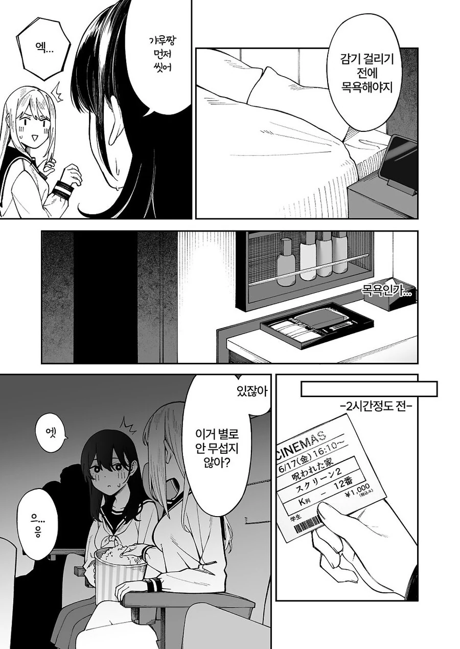 여자애 둘이 러브호텔 가는 만화 - 이미지 34