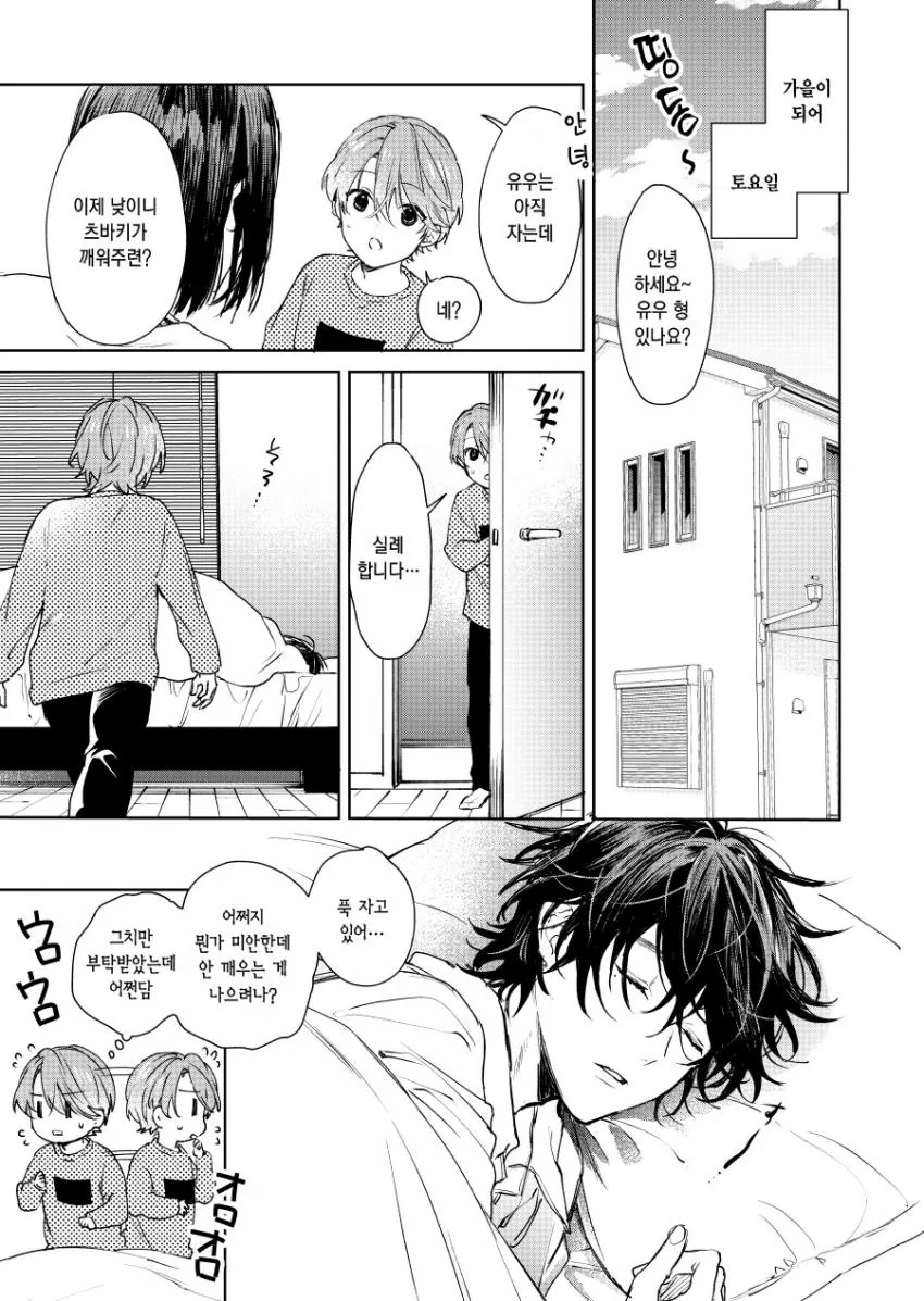 호모)형아가 아픈 manga