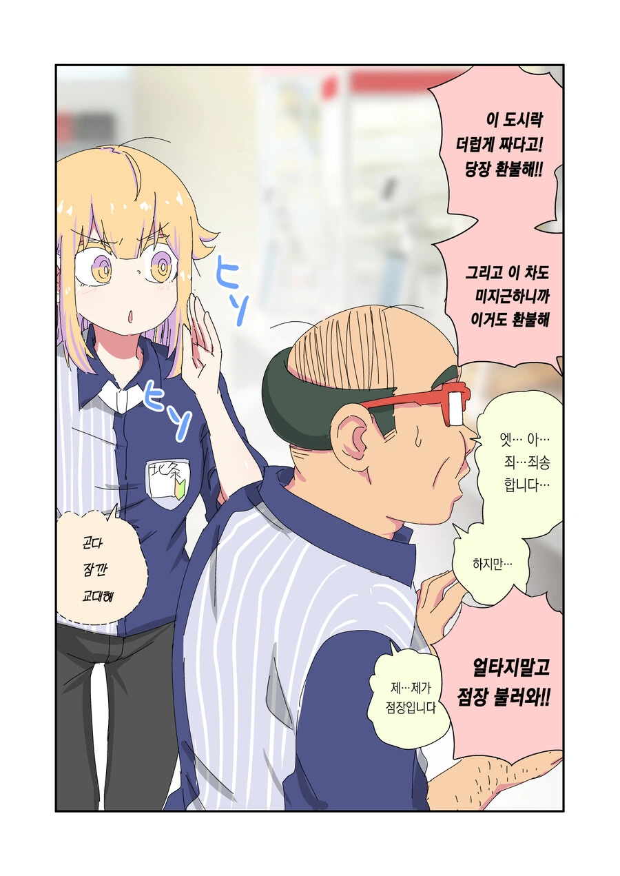 실직한 충격으로 TS된 아버지.Manwha