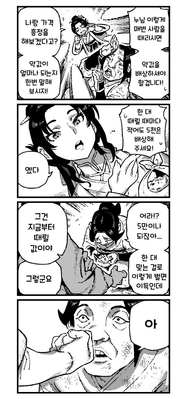 활협전)스승과 예비유부녀가 싸우는 만화