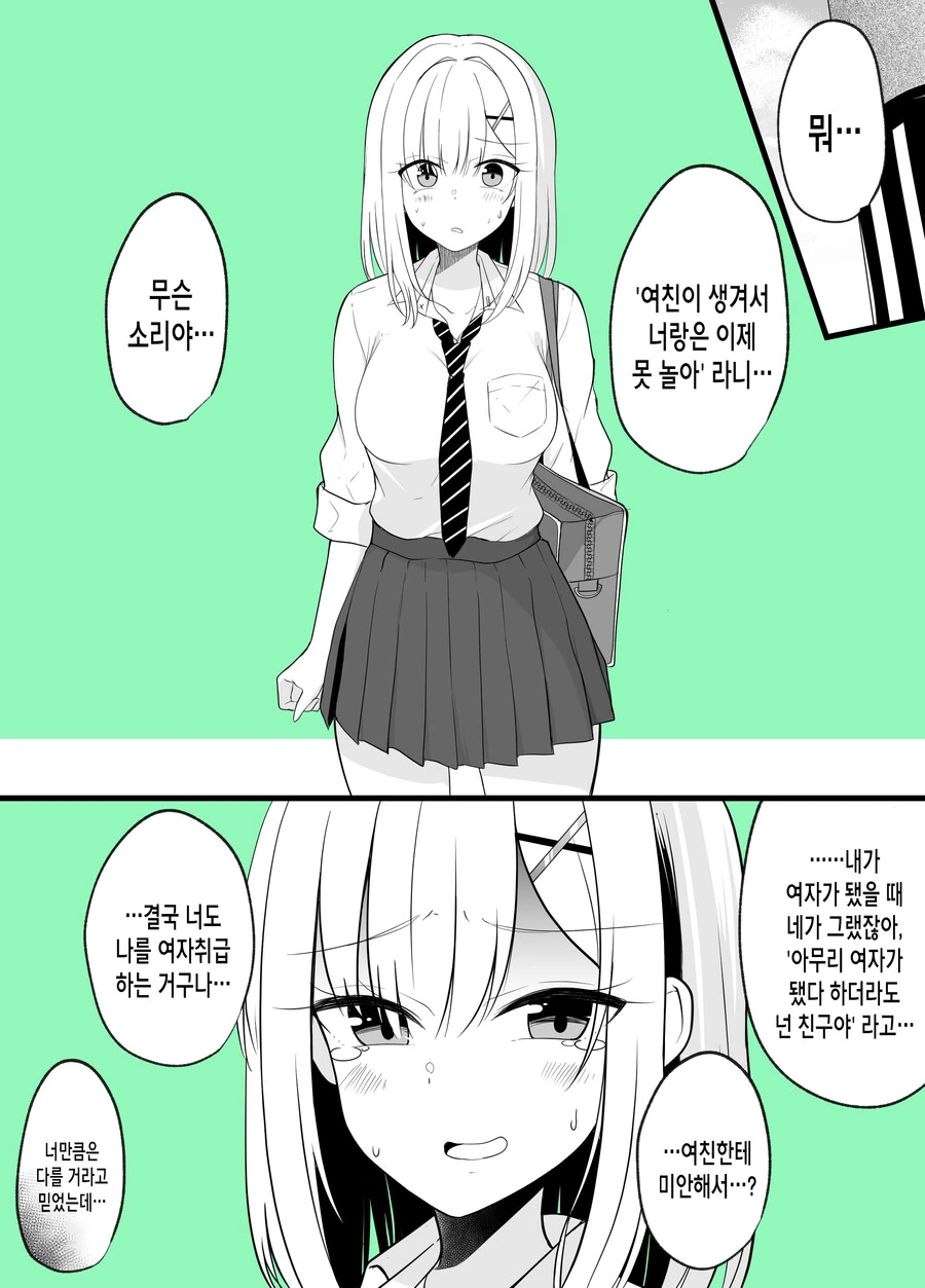 혼란의 사각관계 피폐 TS 만화.manhwa