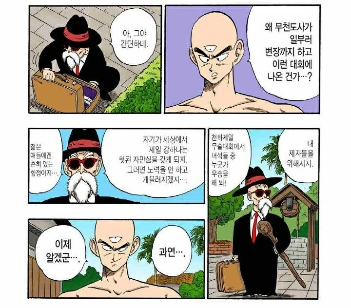 드래곤볼 - 노려라 천하제일