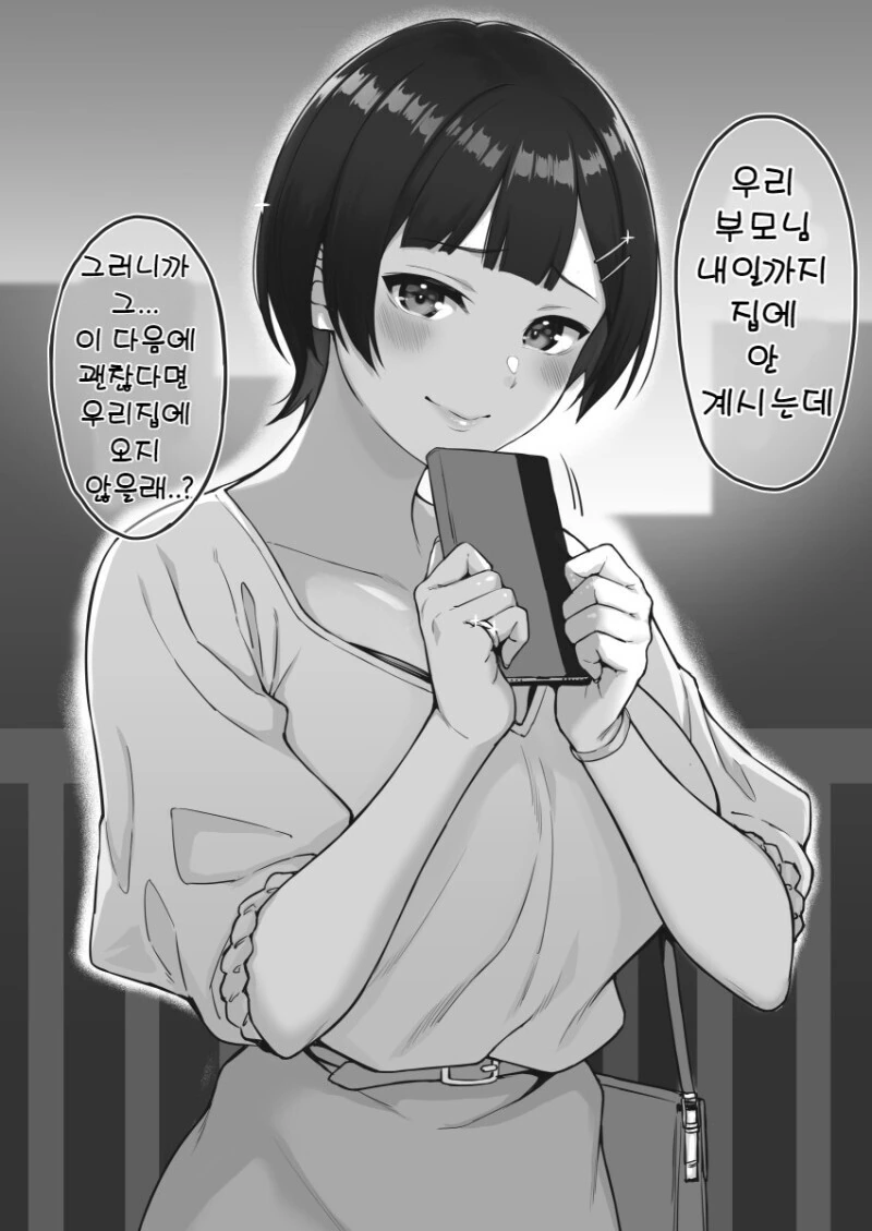 숏컷 JK와 데이트하는 만화.manhwa - 이미지 4