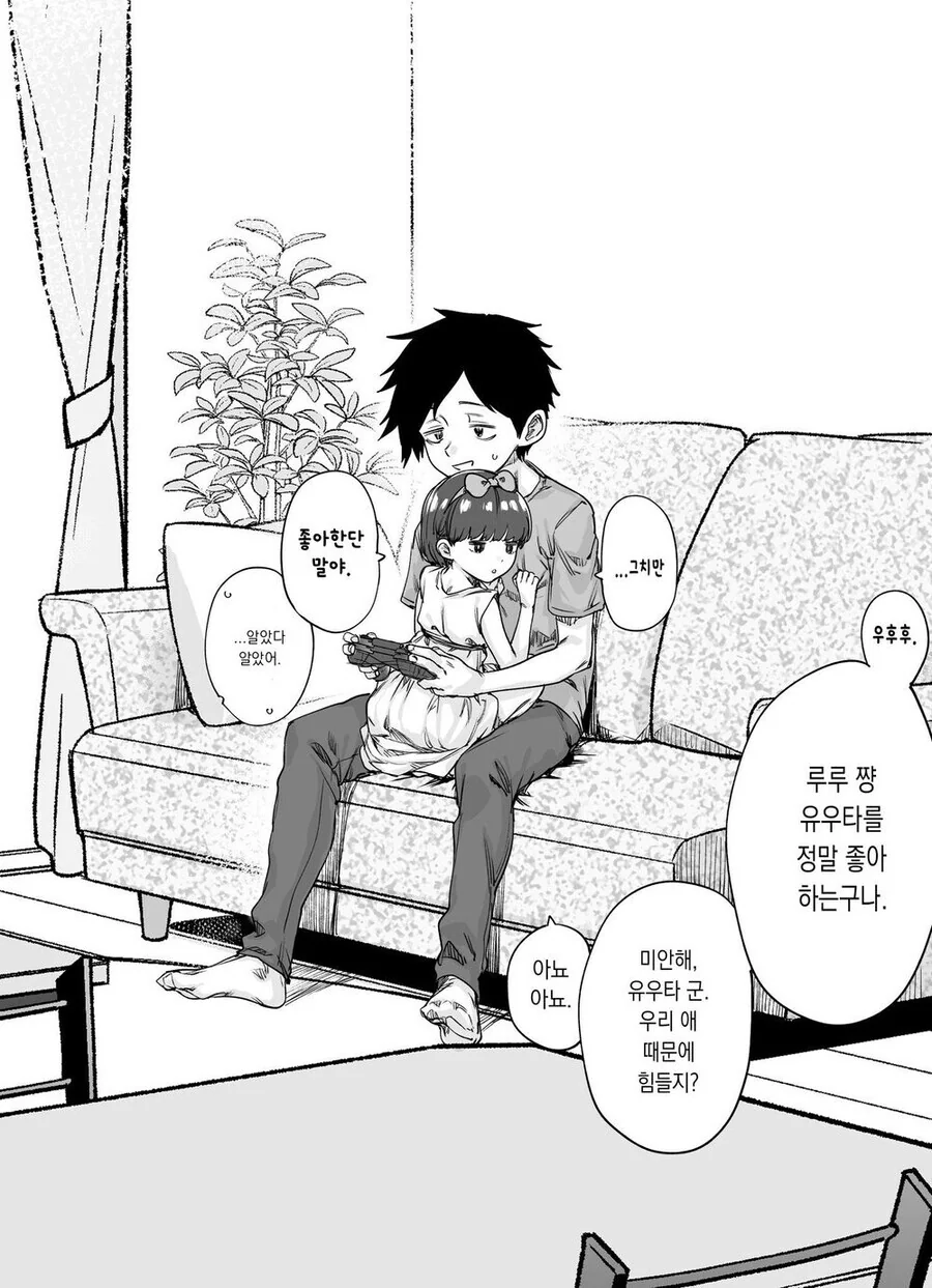 빨리 자라는 소꿉친구.manwha