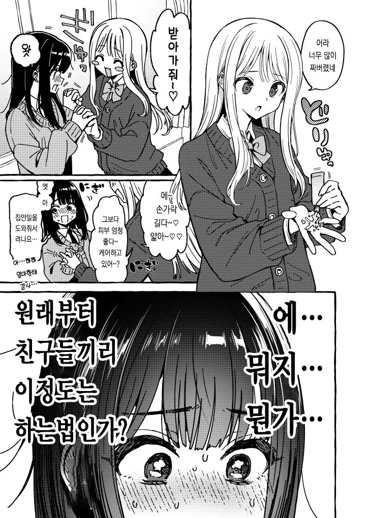 여고생이 핸드크림 나눠주는 만화