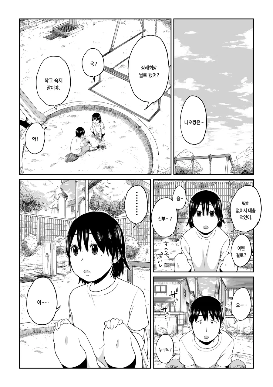 소꿉친구랑 결혼 약속하는 Manhwa