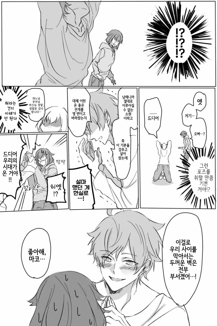 겁쟁이 ㄱㅊ.manhwa - 이미지 3
