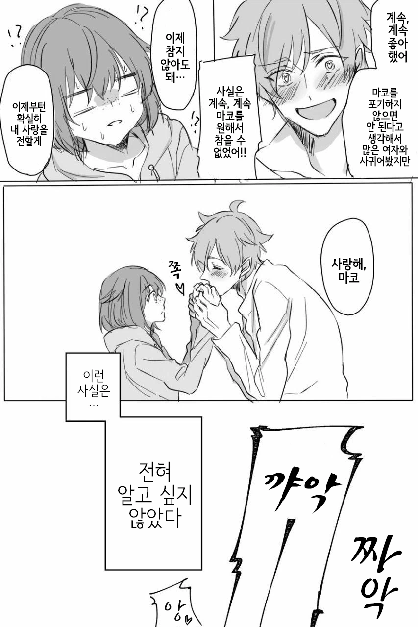 겁쟁이 ㄱㅊ.manhwa - 이미지 4