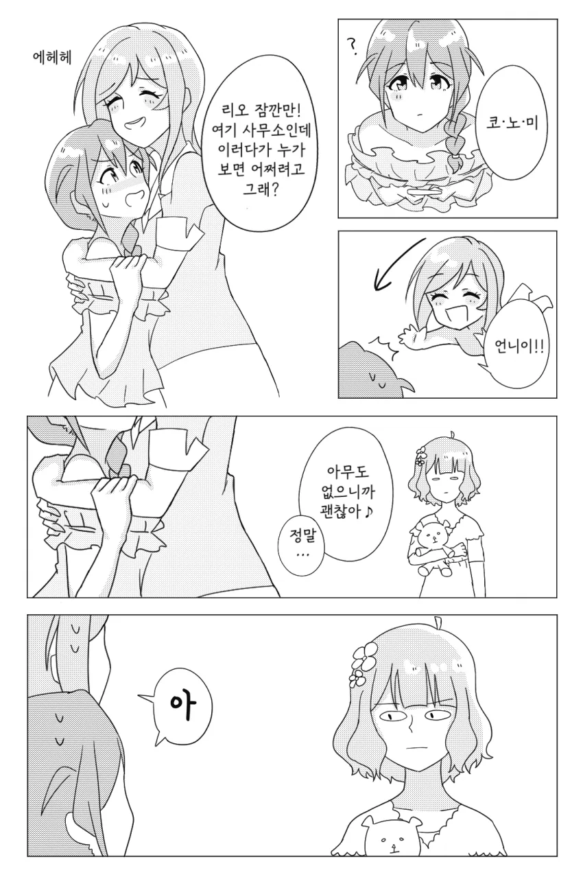 @) 꼬맹이 2명이랑 어른 1명이 허그하는 만화.manga