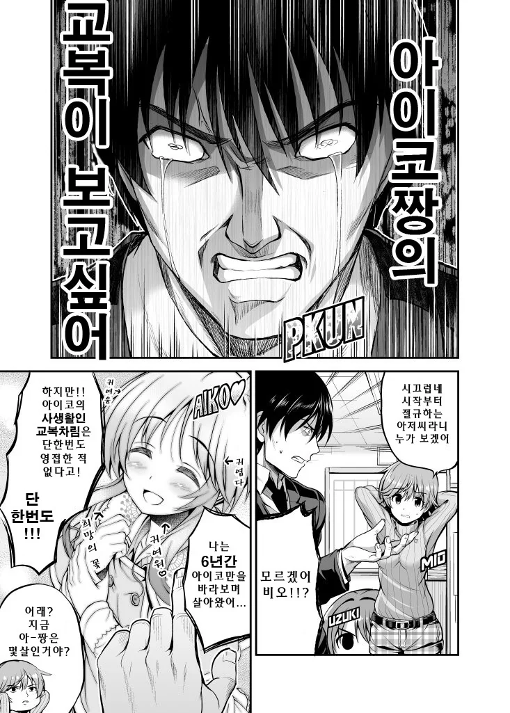 @) 빅ㅉㅉ랑 교복이 안나오는.manga