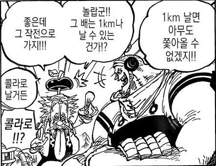 원피스)베가펑크도 놀란 기술