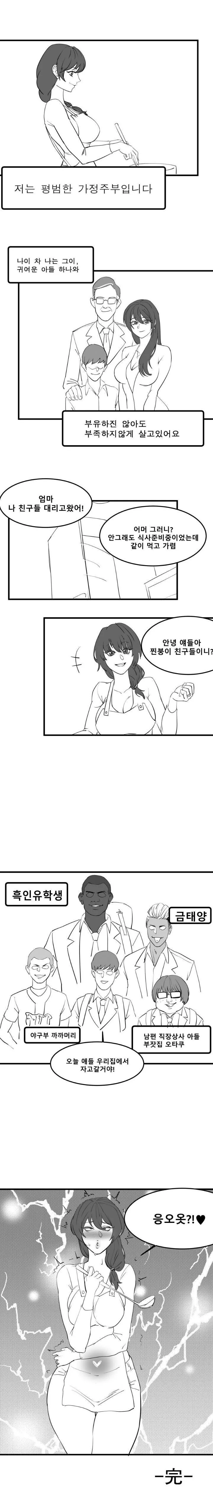 엄마가 행복해지는 세계.manhwa