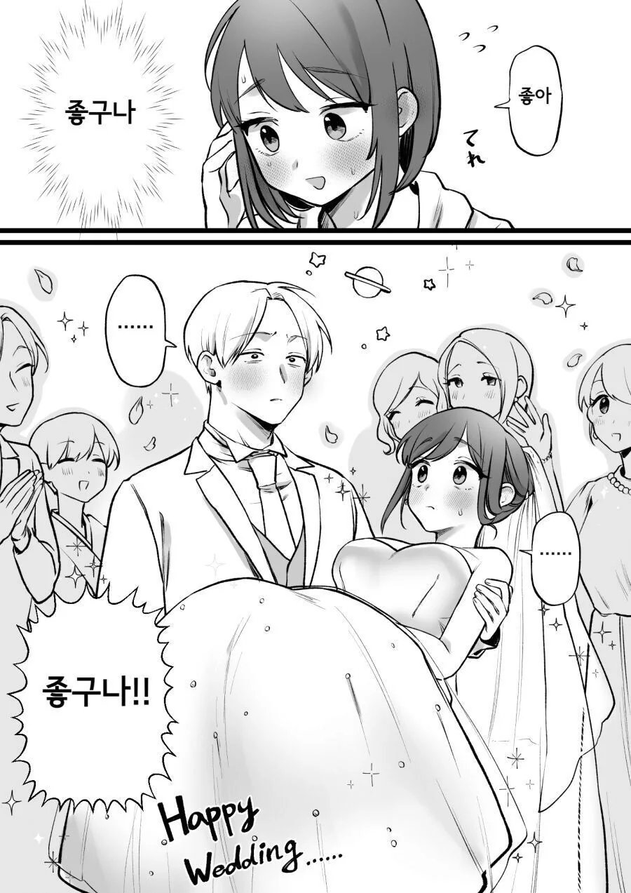 옆집 누나가 결혼하는 만화 - 이미지 4