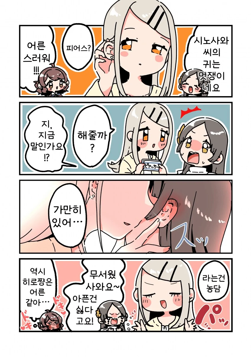 [@] 피어스가 멋진 치나