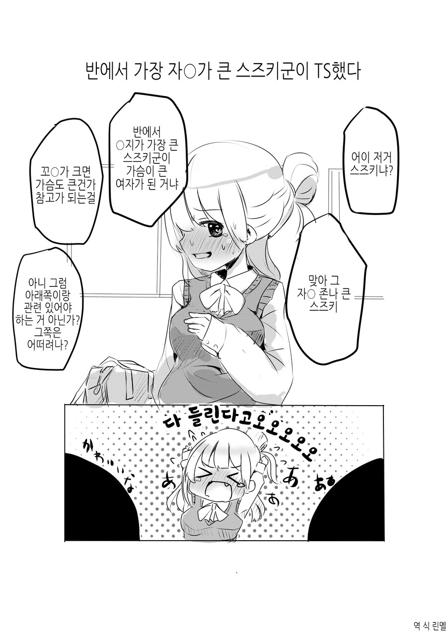 TS) ㄱㄱ 남고생이 여자가 된 Manhwa