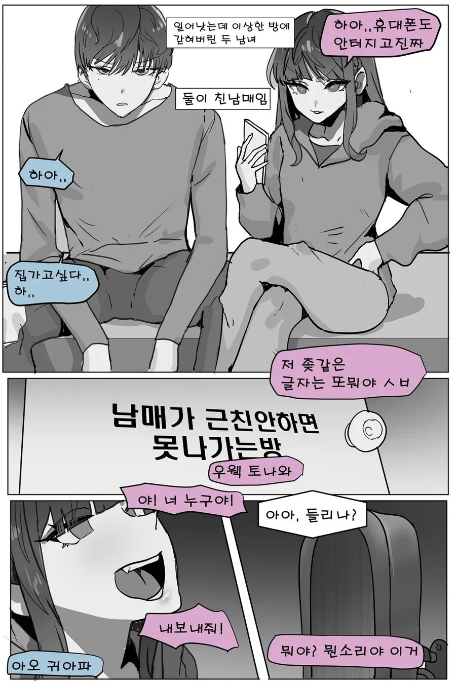 남매끼리 납치감금된.manhwa
