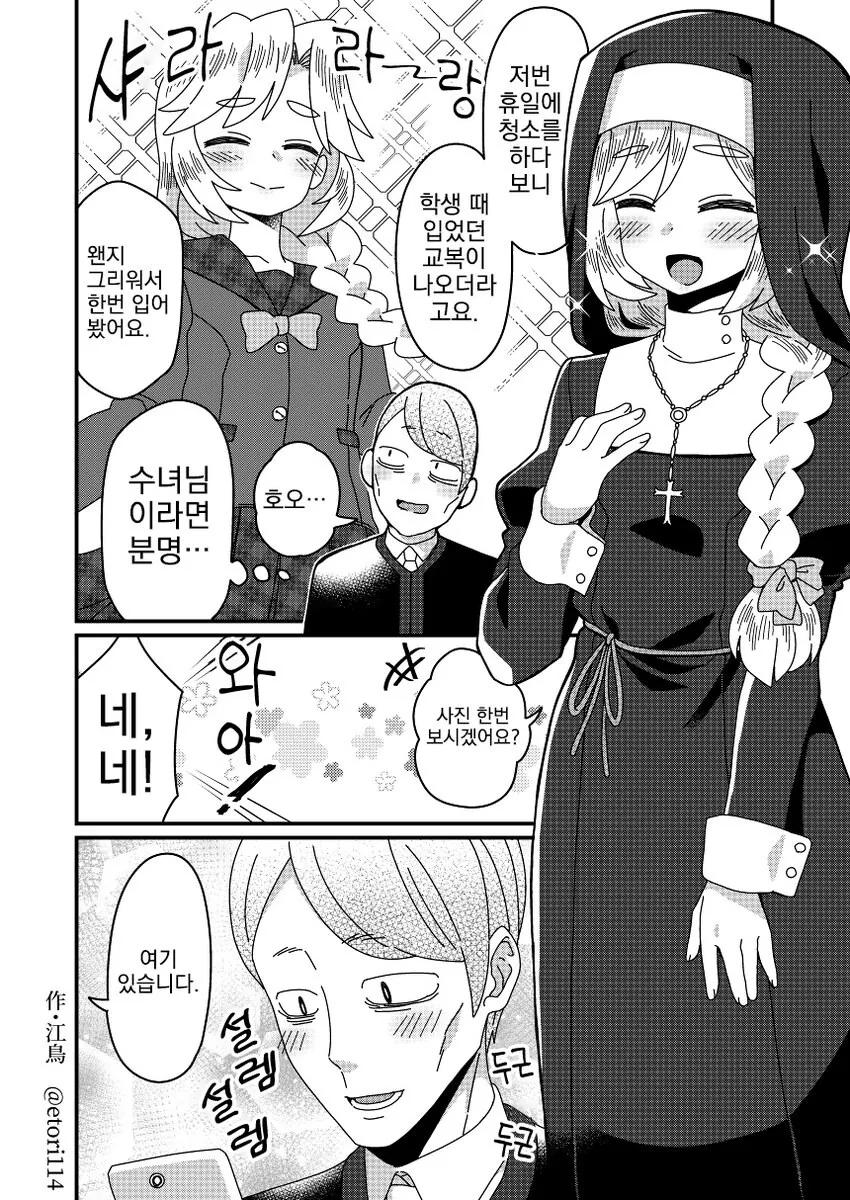 수녀님의 과거