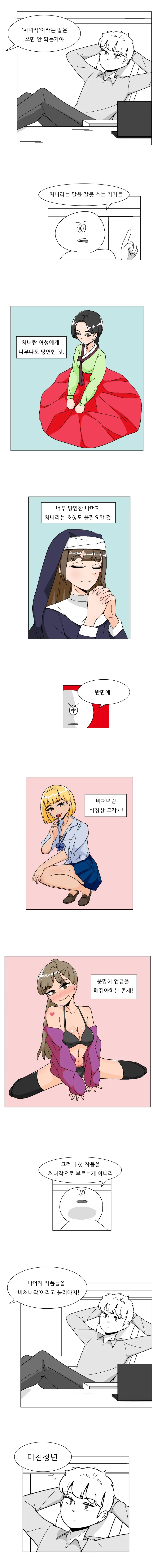 처녀론에 대해 이야기하는 친구.manhwa
