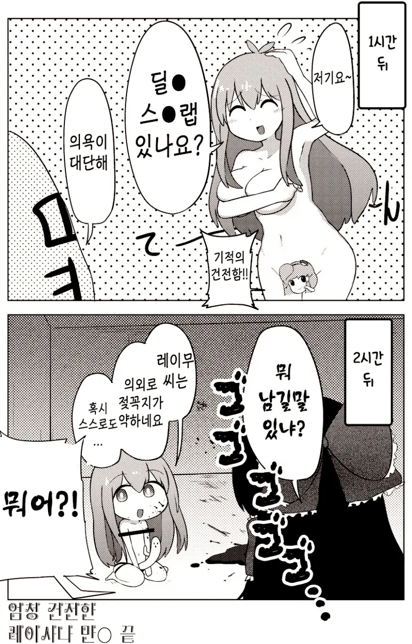 ㅂㅂ) 동방) 우효~ 초절정 미소녀를 둘이나 납치했다구.manga - 이미지 2