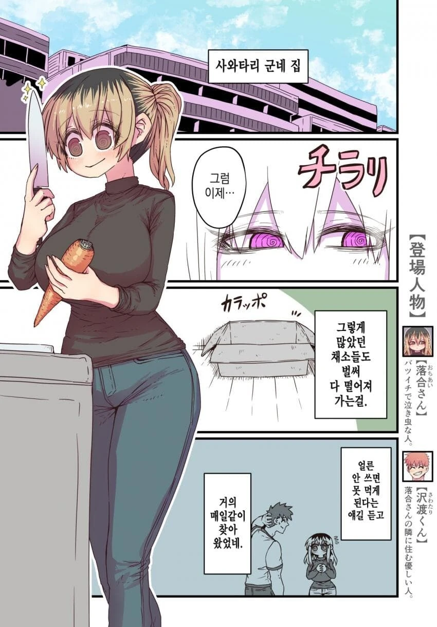 옆집 왕ㄱㅅ 메가데레 돌싱녀 만화