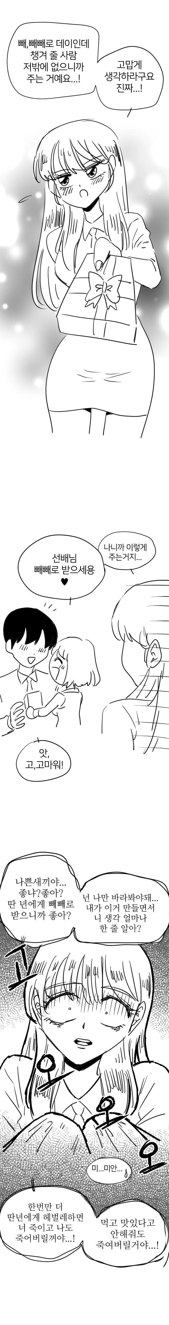 츤데레인척하는 여사친 만화
