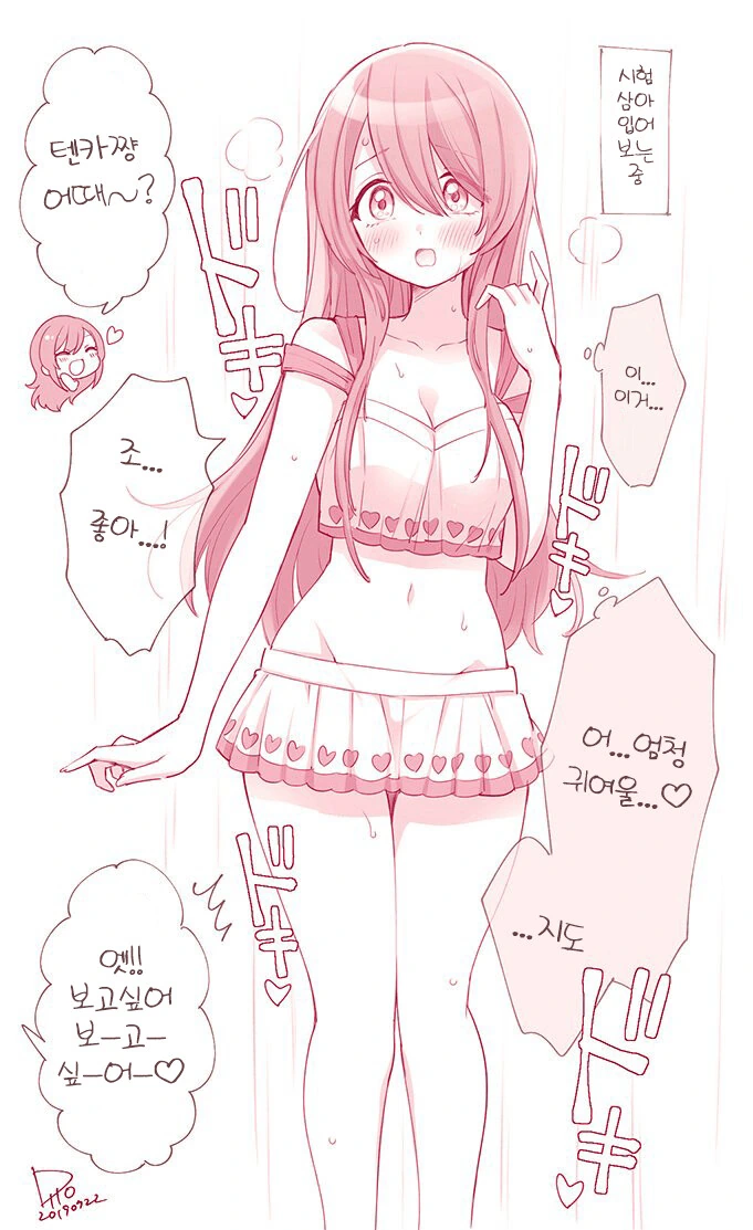 [@] 수영복을 입어보는 텐카.manhwa