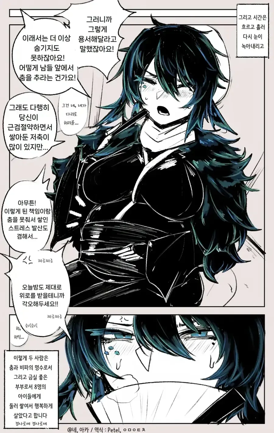 은혜 갚은 공작새 만화.manhwa - 이미지 8