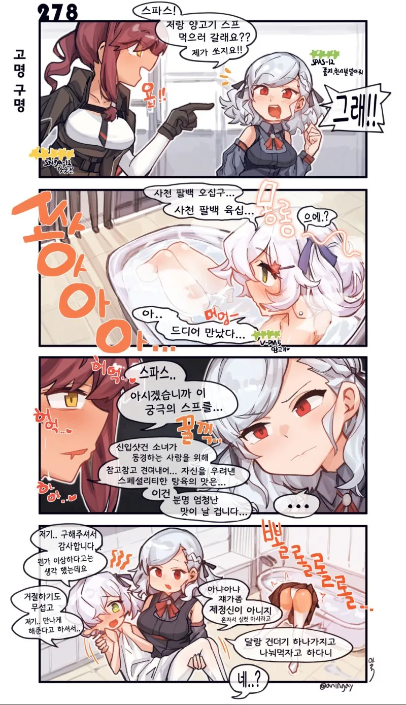 소전만화) 맛난 양고기 스프 먹자는 만화