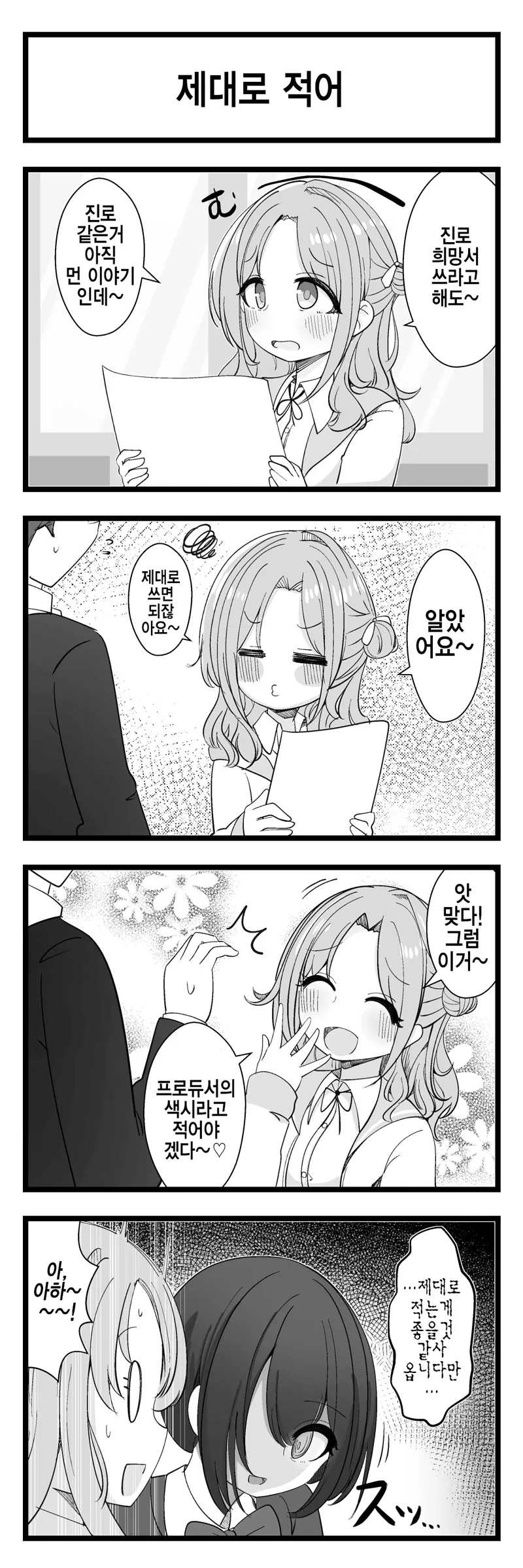 [@] 진로희망서.manhwa