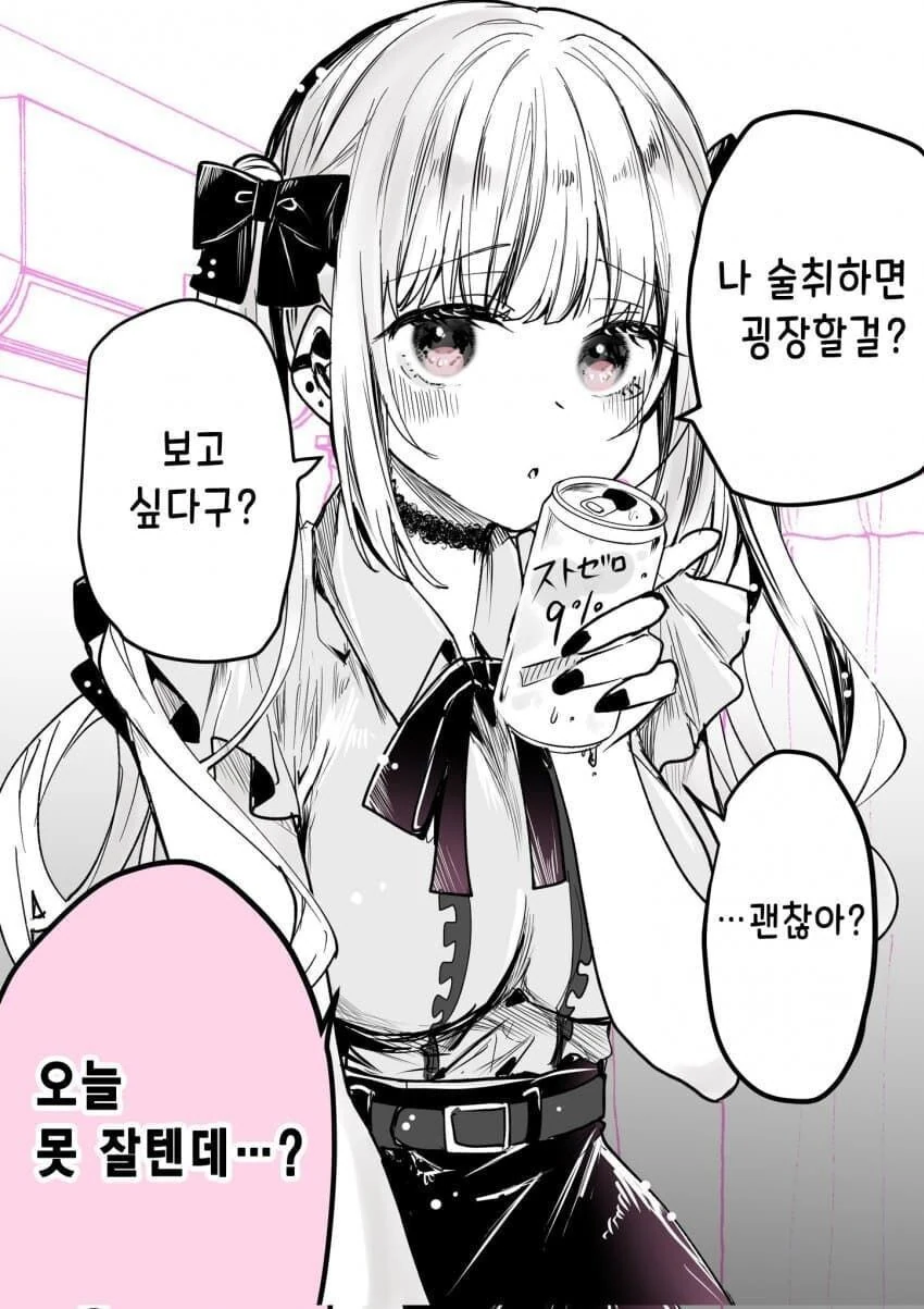 취하면 굉장한 갸루.manhwa